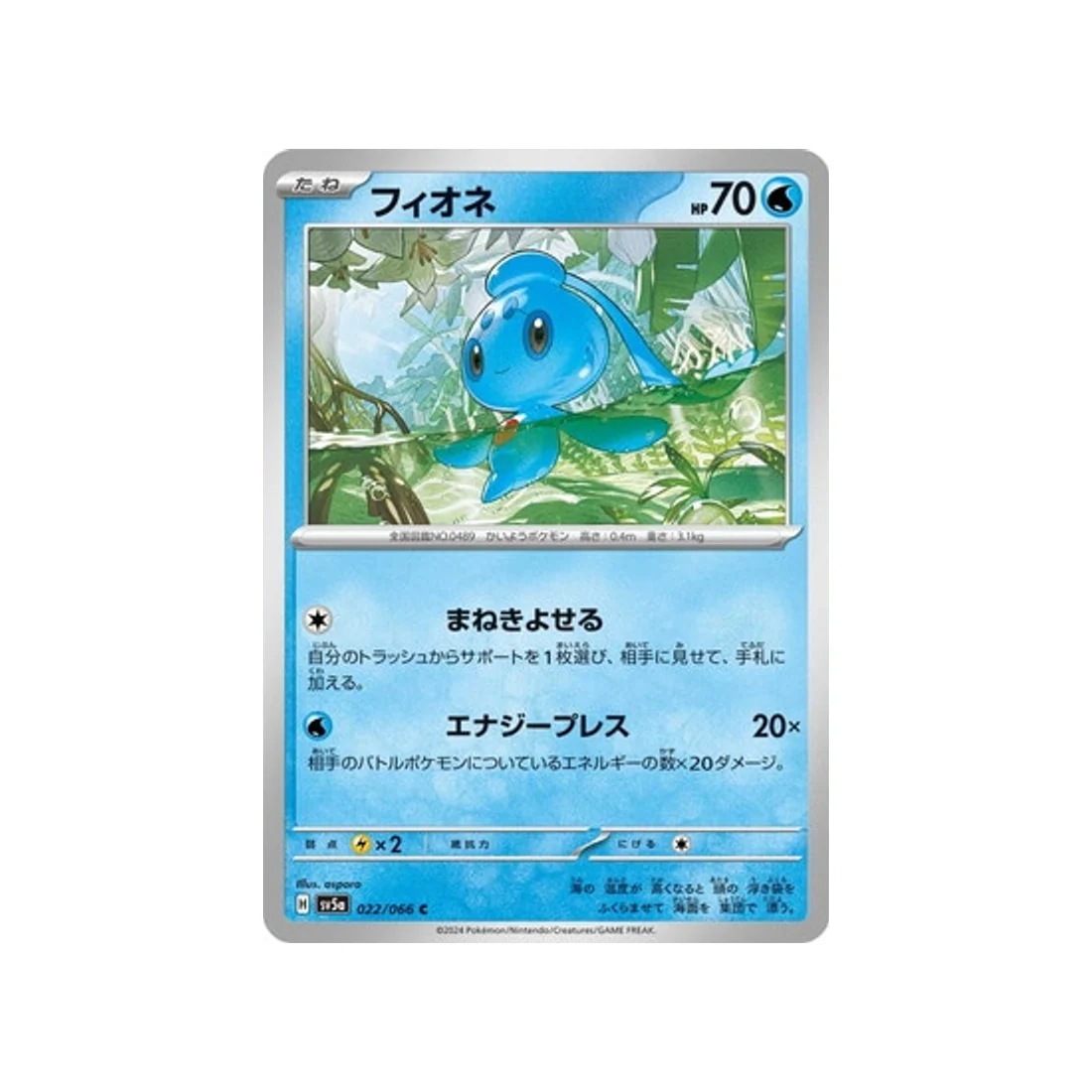 Carte Pokémon Crimson Haze SV5A 022/066 : Phione