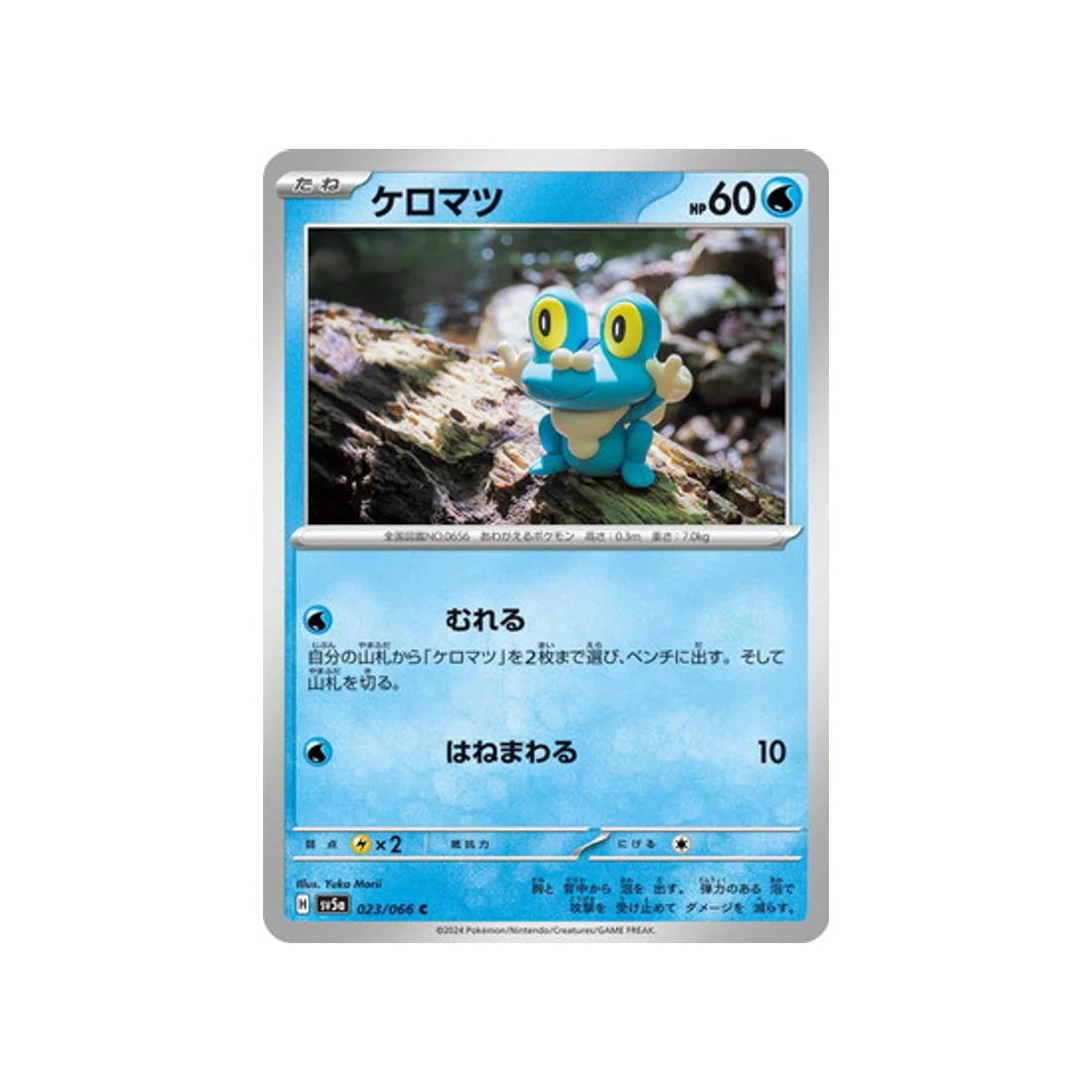 Carte Pokémon Crimson Haze SV5A 023/066 : Grenousse