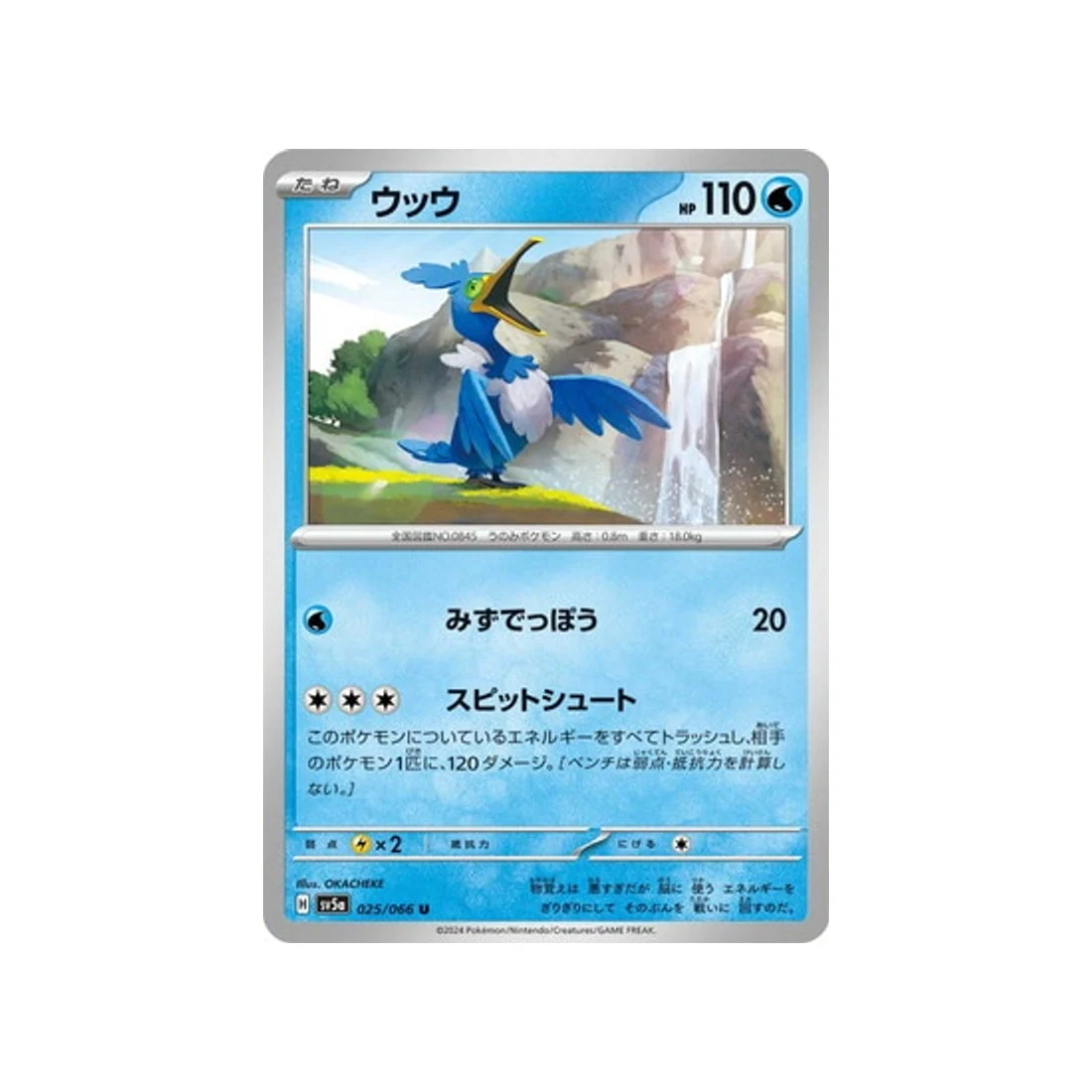Carte Pokémon Crimson Haze SV5A 025/066 : Nigosier