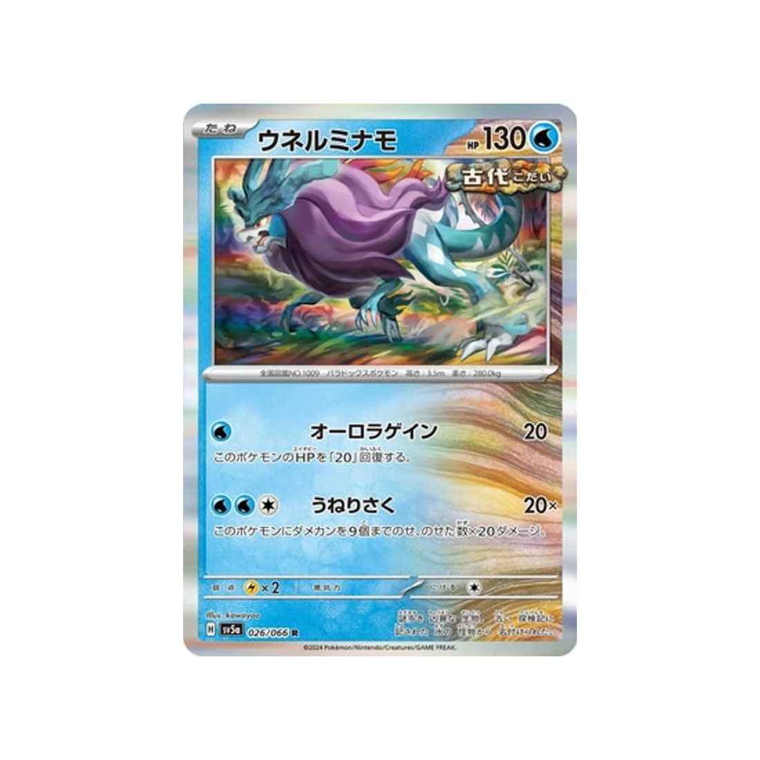Carte Pokémon Crimson Haze SV5A 026/066 : Serpente-Eau