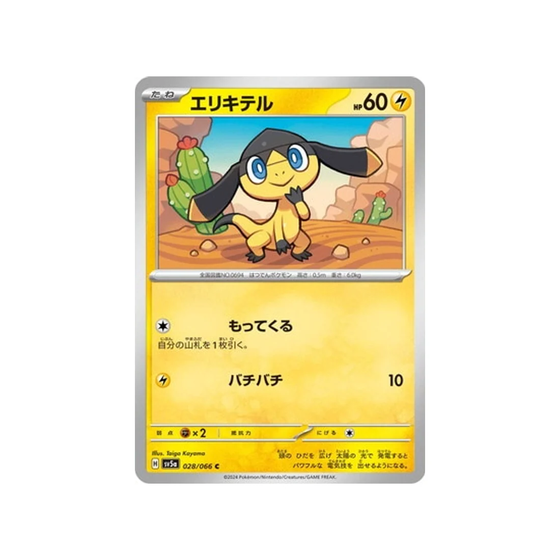 Carte Pokémon Crimson Haze SV5A 028/066 : Galvaran