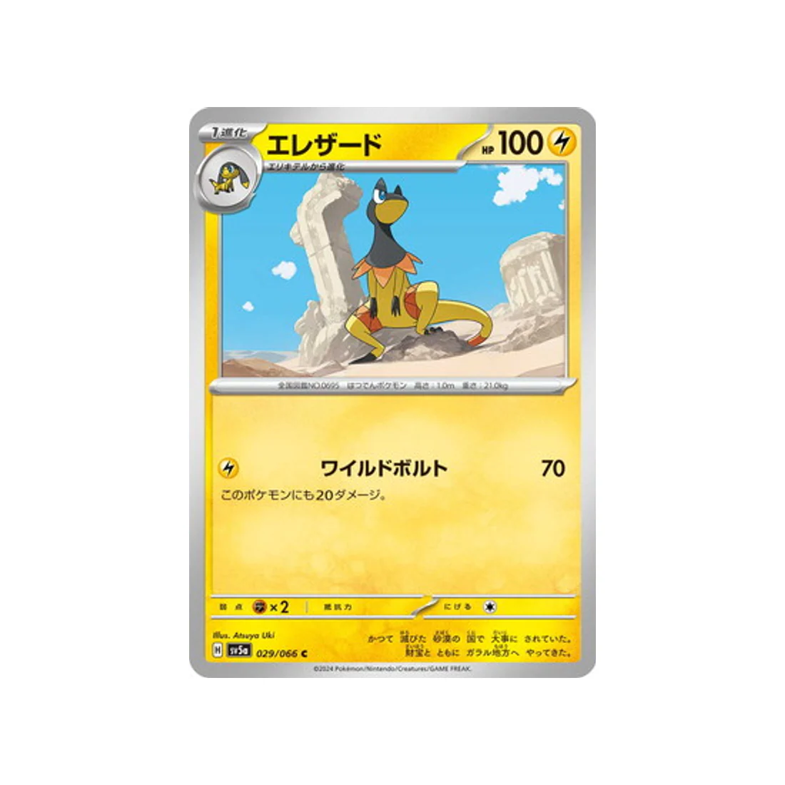 Carte Pokémon Crimson Haze SV5A 029/066 : Iguolta