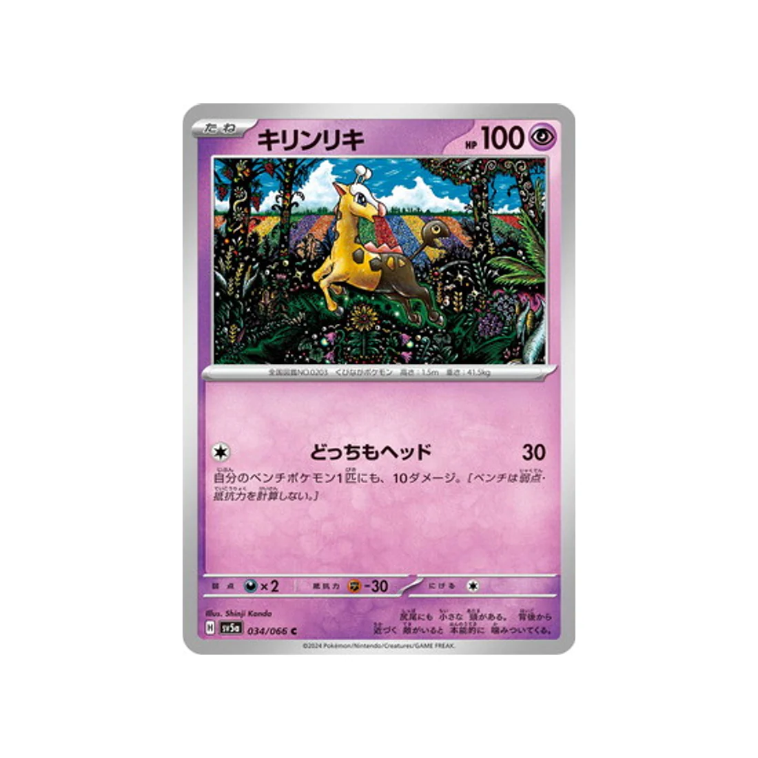 Carte Pokémon Crimson Haze SV5A 034/066 : Girafarig