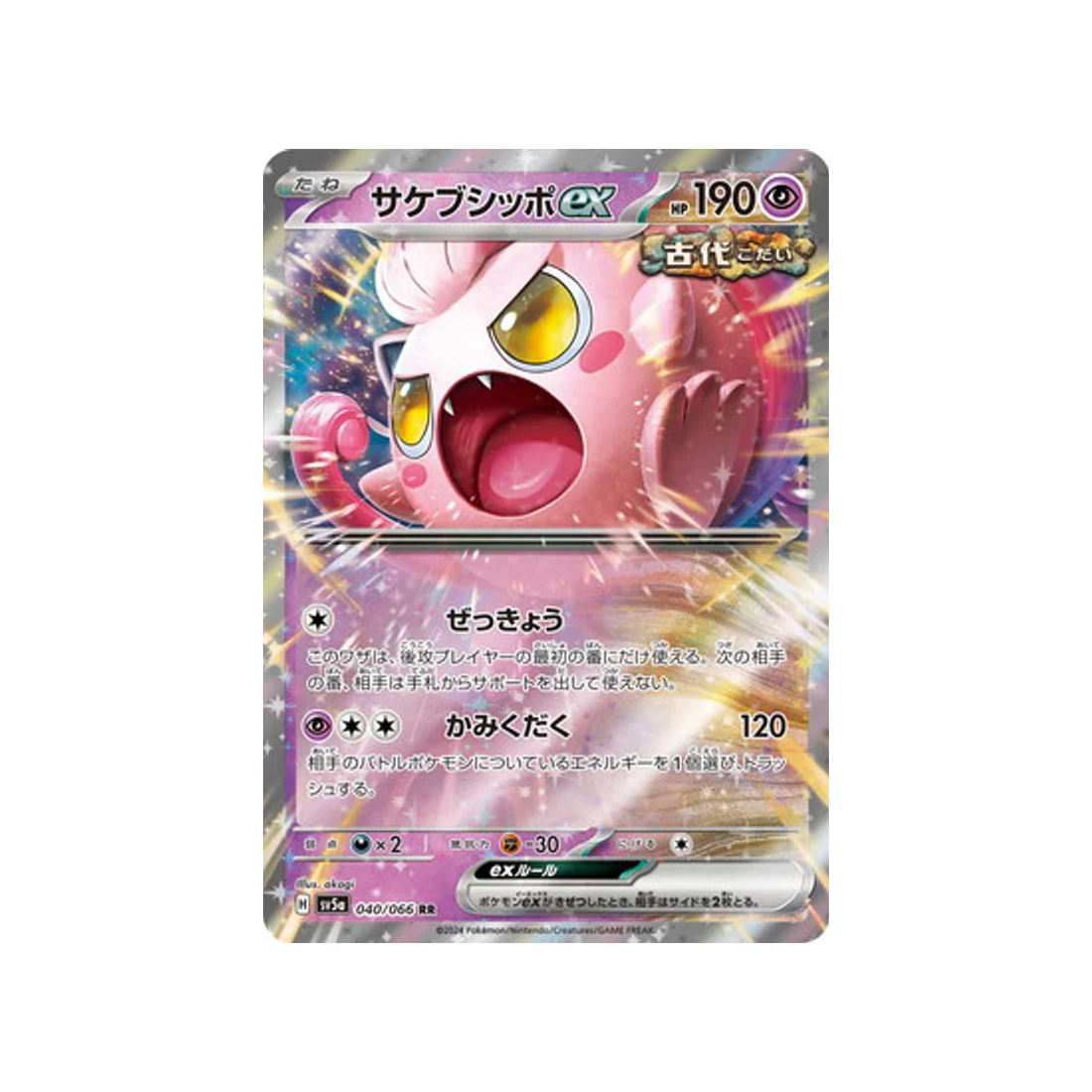 Carte Pokémon Crimson Haze SV5A 040/066 : Hurle-Queue EX