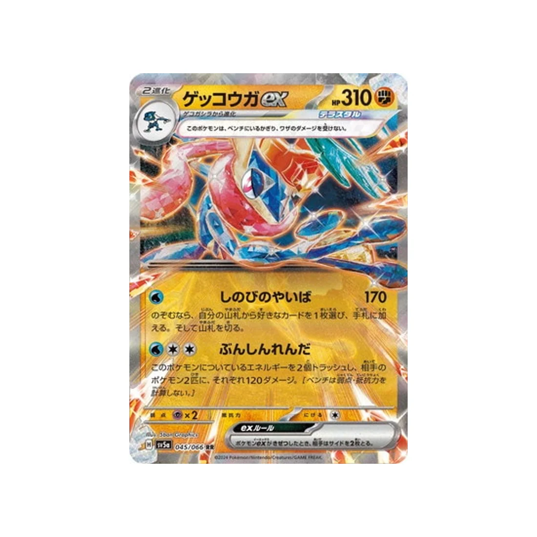 Carte Pokémon Crimson Haze SV5A 045/066 : Amphinobi EX