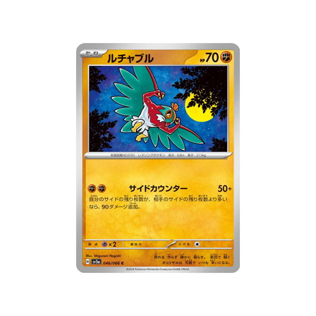 Carte Pokémon Crimson Haze SV5A 046/066 : Brutalibré