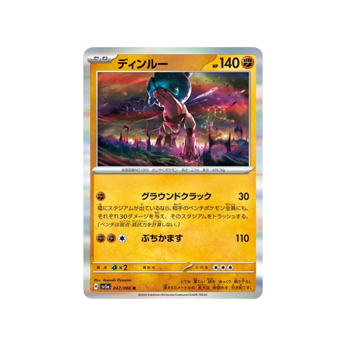 Carte Pokémon Crimson Haze SV5A 047/066 : Dinglu