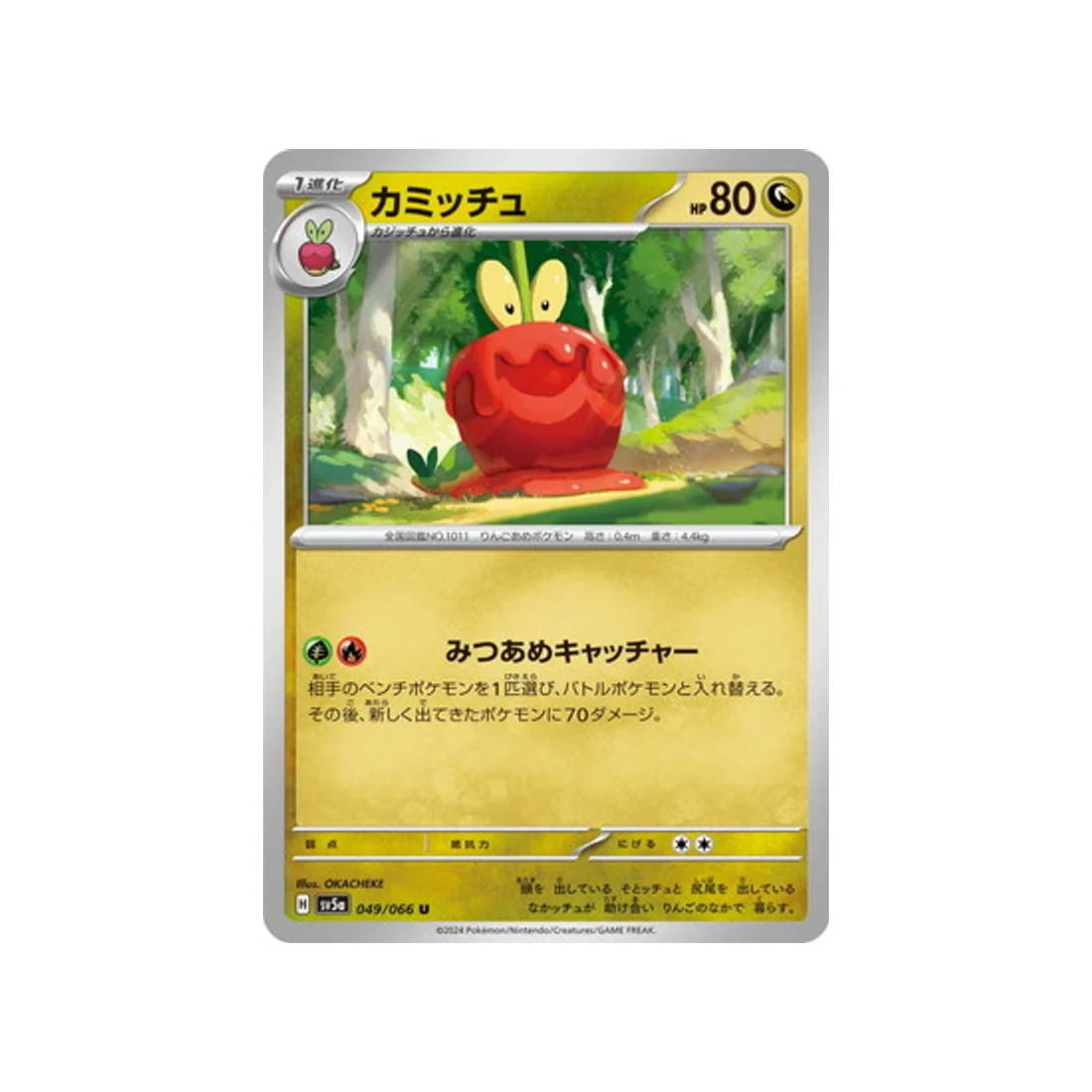 Carte Pokémon Crimson Haze SV5A 049/066 : Pomdramour