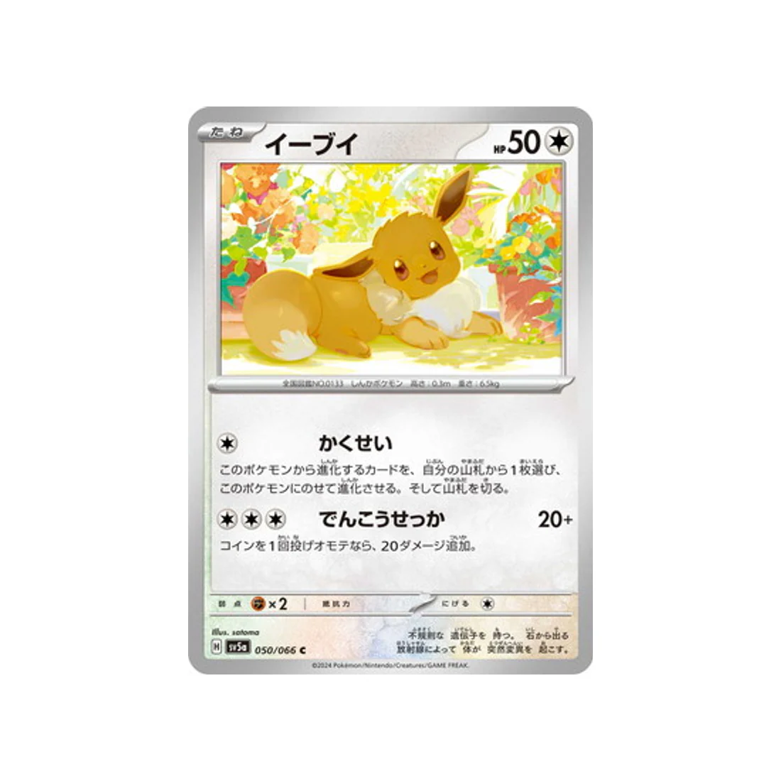 Carte Pokémon Crimson Haze SV5A 050/066 : Évoli