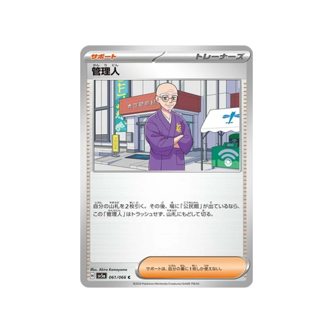 Carte Pokémon Crimson Haze SV5A 061/066 : Concierge