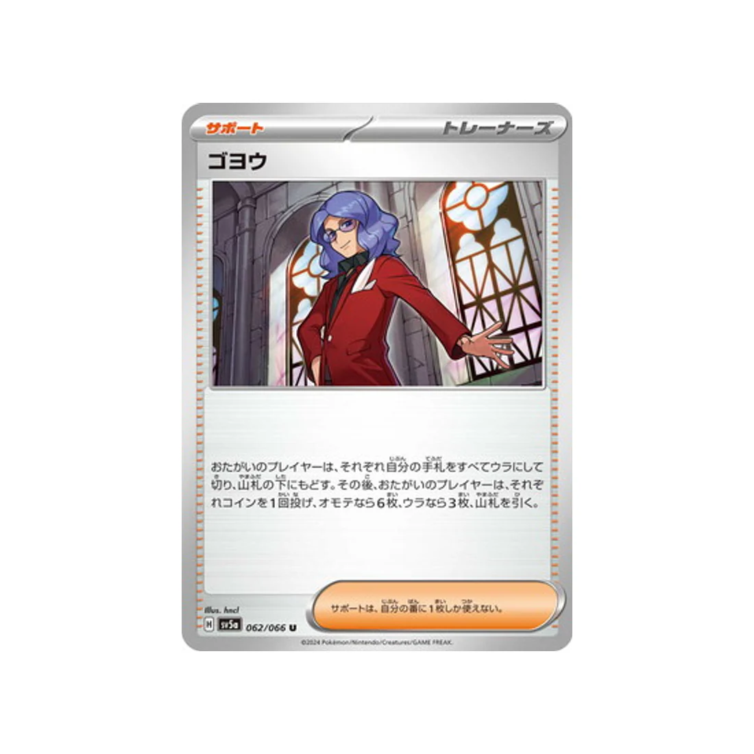 Carte Pokémon Crimson Haze SV5A 062/066 : Lucio