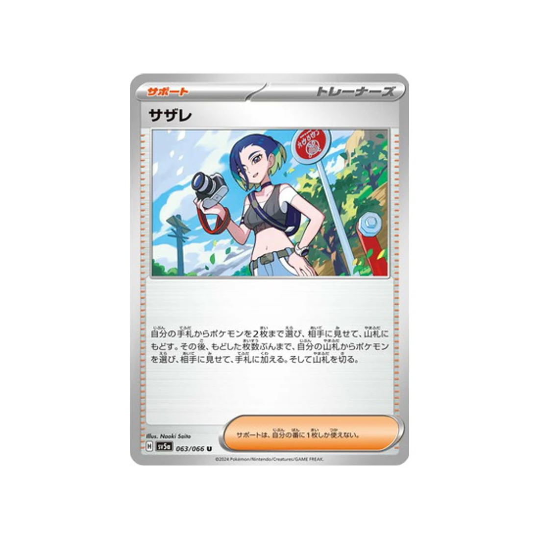 Carte Pokémon Crimson Haze SV5A 063/066 : Lithia
