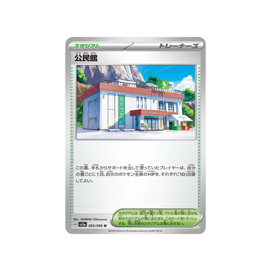 Carte Pokémon Crimson Haze SV5A 065/066 : Community Center