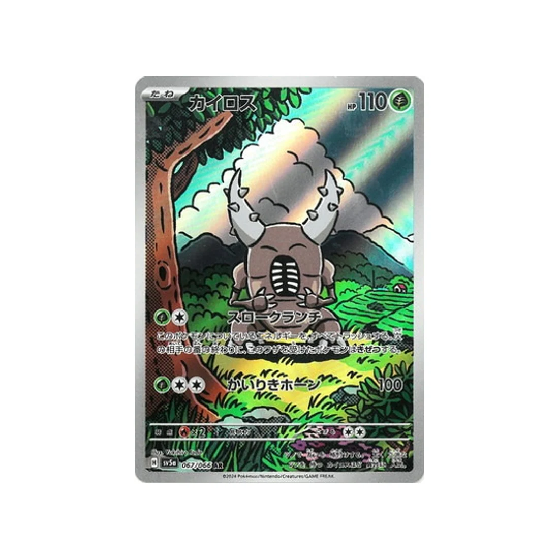 Carte Pokémon Crimson Haze SV5A 067/066 : Scarabrute