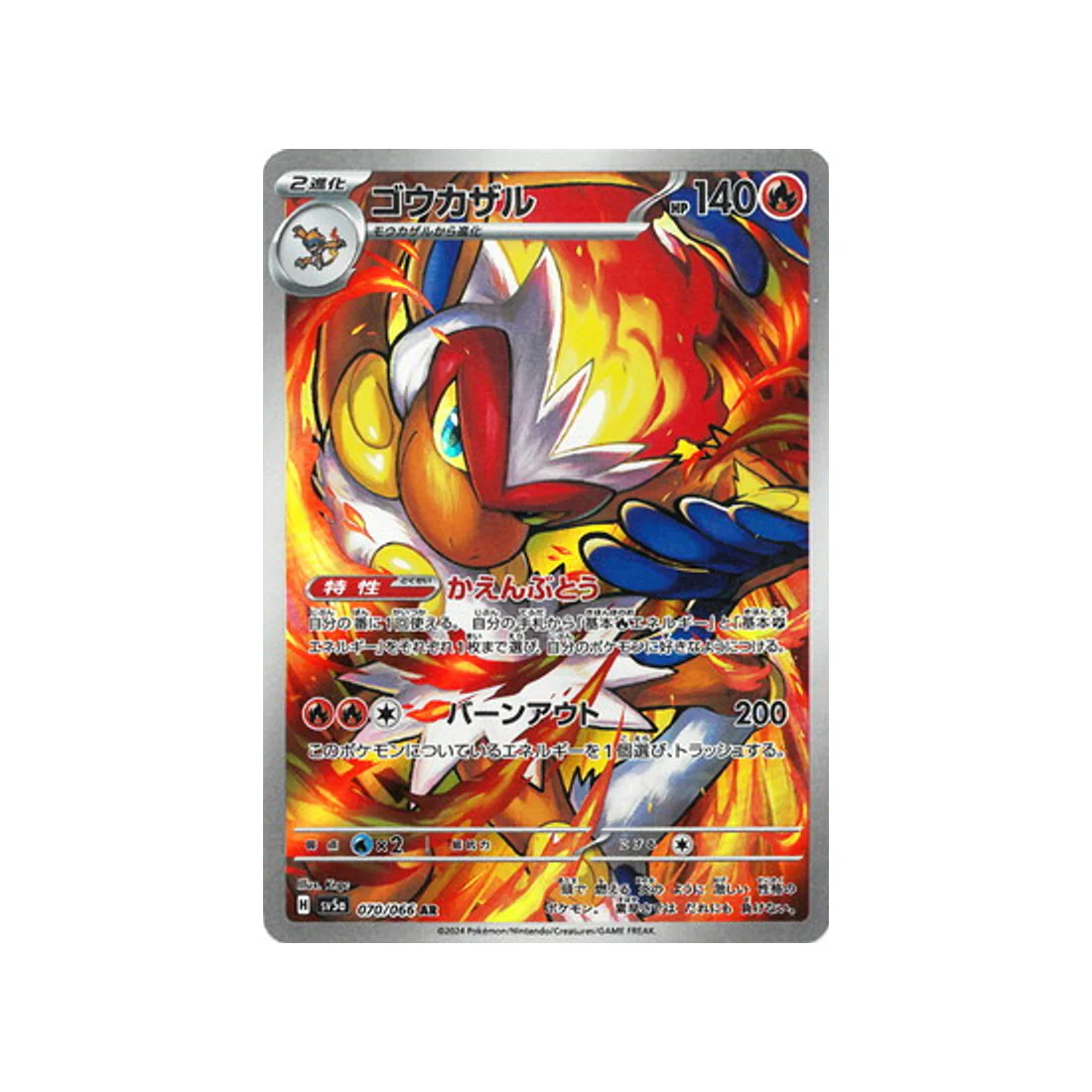 Carte Pokémon Crimson Haze SV5A 070/066 : Simiabraz