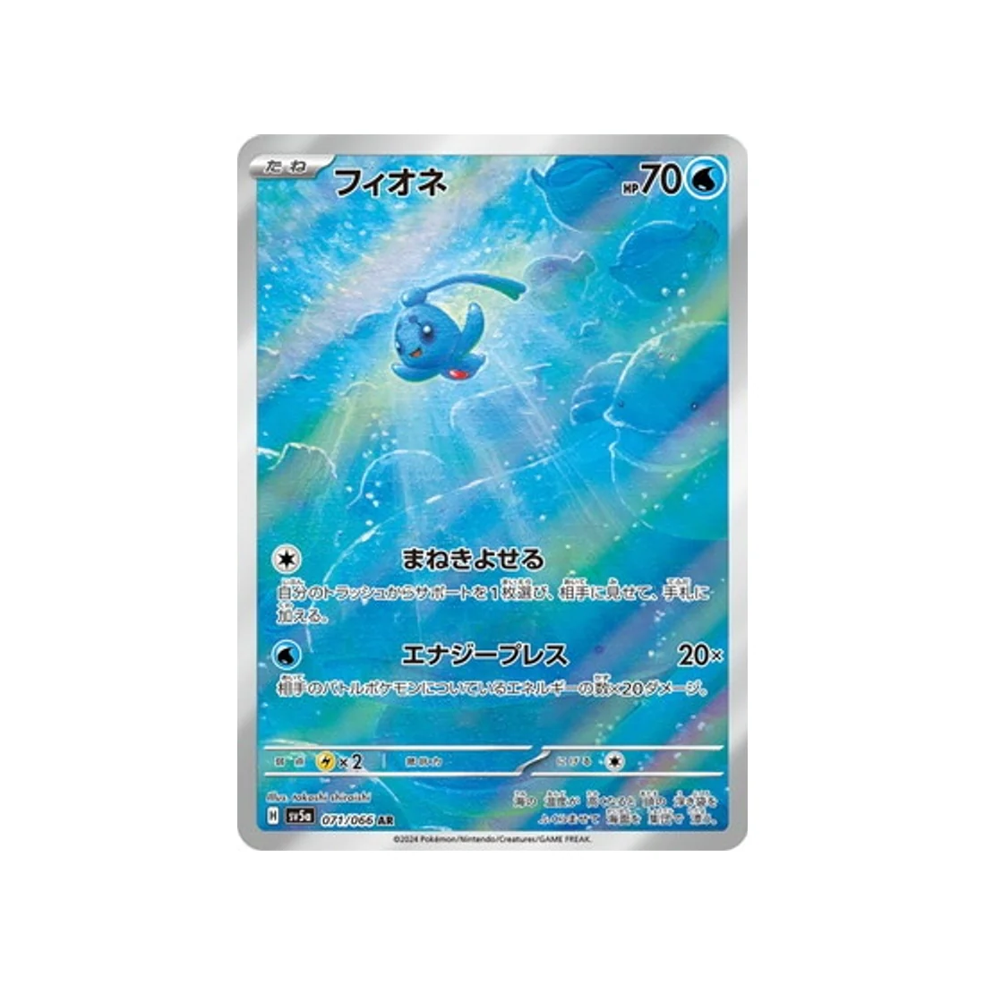 Carte Pokémon Crimson Haze SV5A 071/066 : Phione