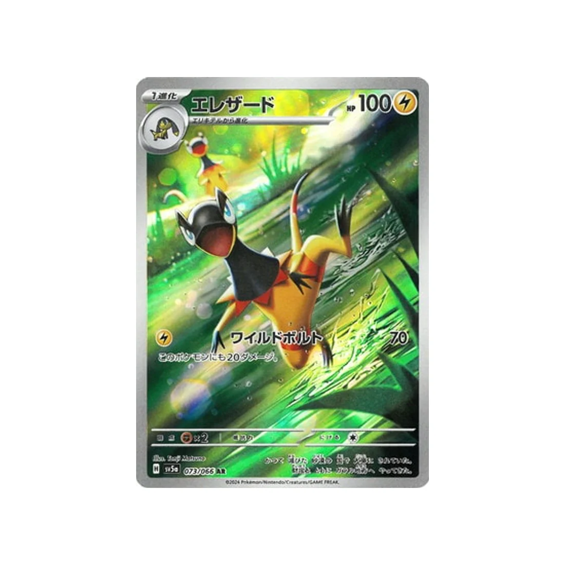 Carte Pokémon Crimson Haze SV5A 073/066 : Iguolta