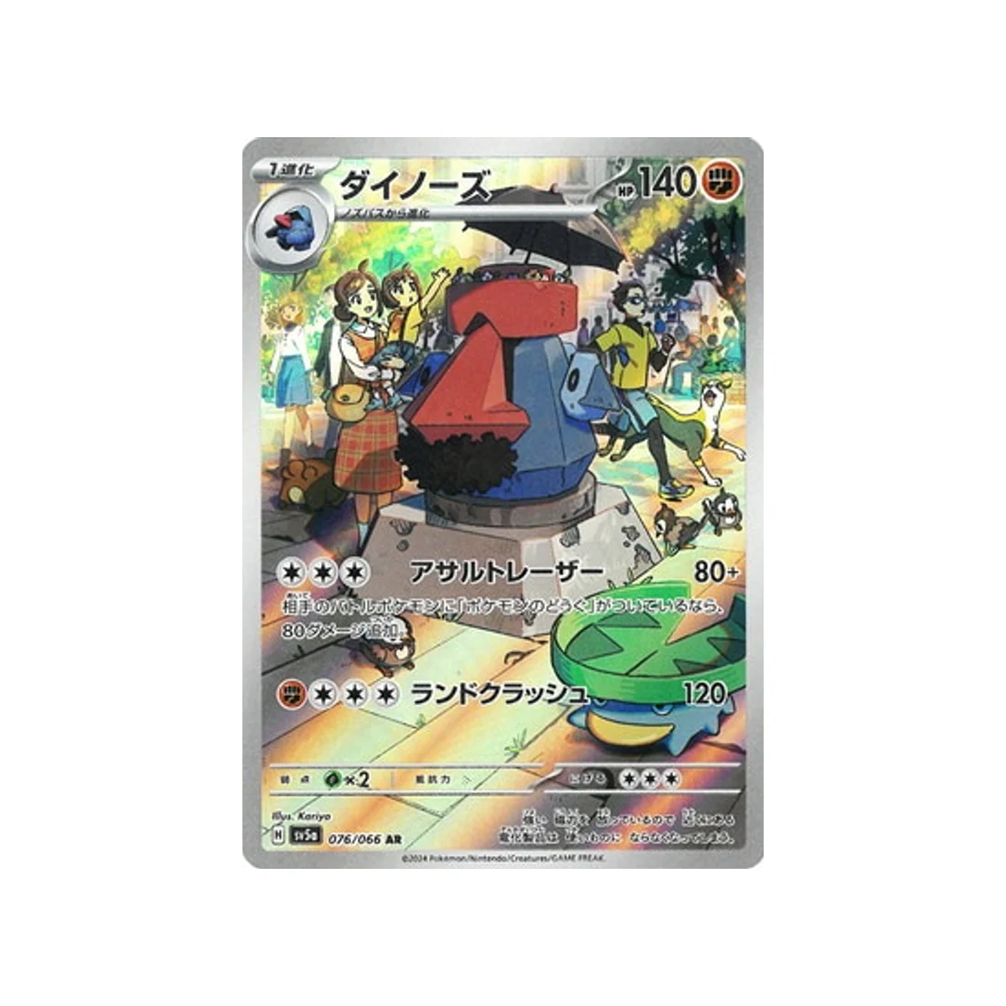 Carte Pokémon Crimson Haze SV5A 076/066 : Tarinorme