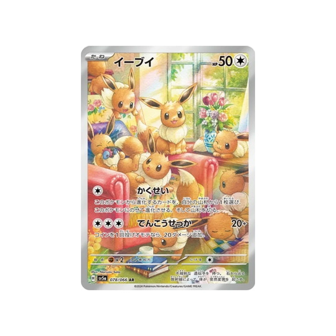 Carte Pokémon Crimson Haze SV5A 078/066 : Évoli