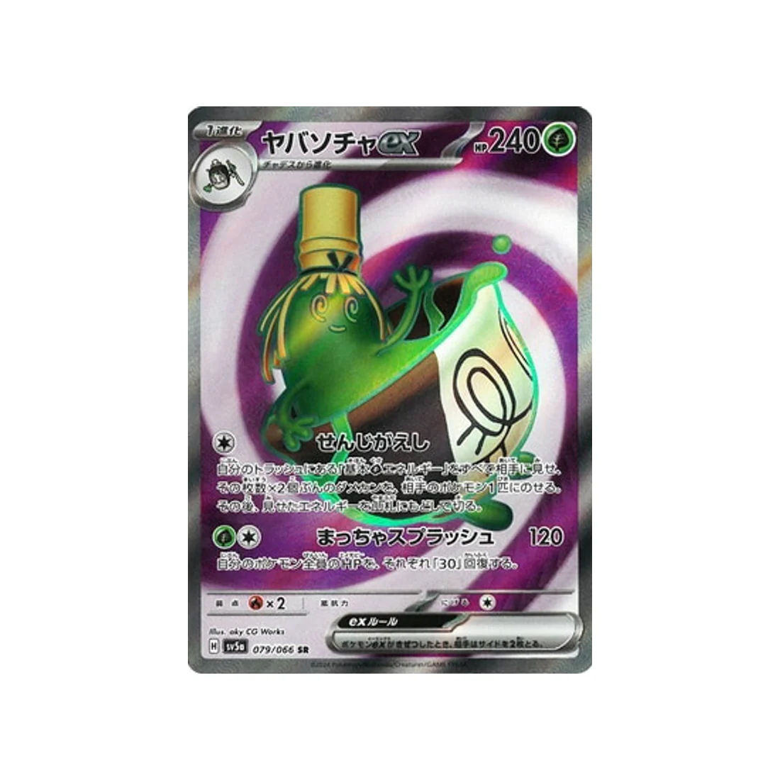 Carte Pokémon Crimson Haze SV5A 079/066 : Théffroyable EX