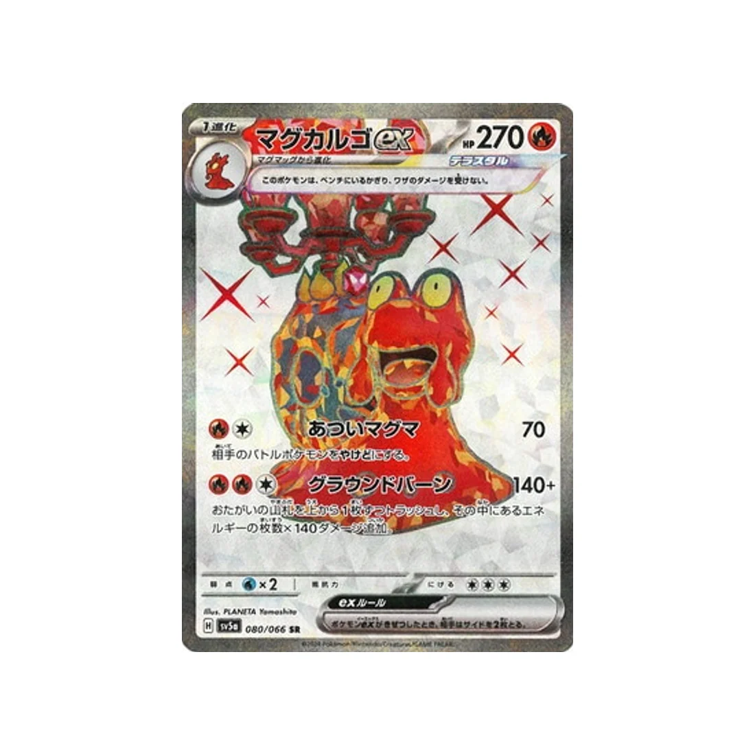 Carte Pokémon Crimson Haze SV5A 080/066 : Volcaropod EX