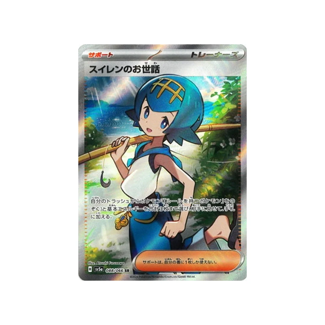 Carte Pokémon Crimson Haze SV5A 088/066 : Assistance de Néphie