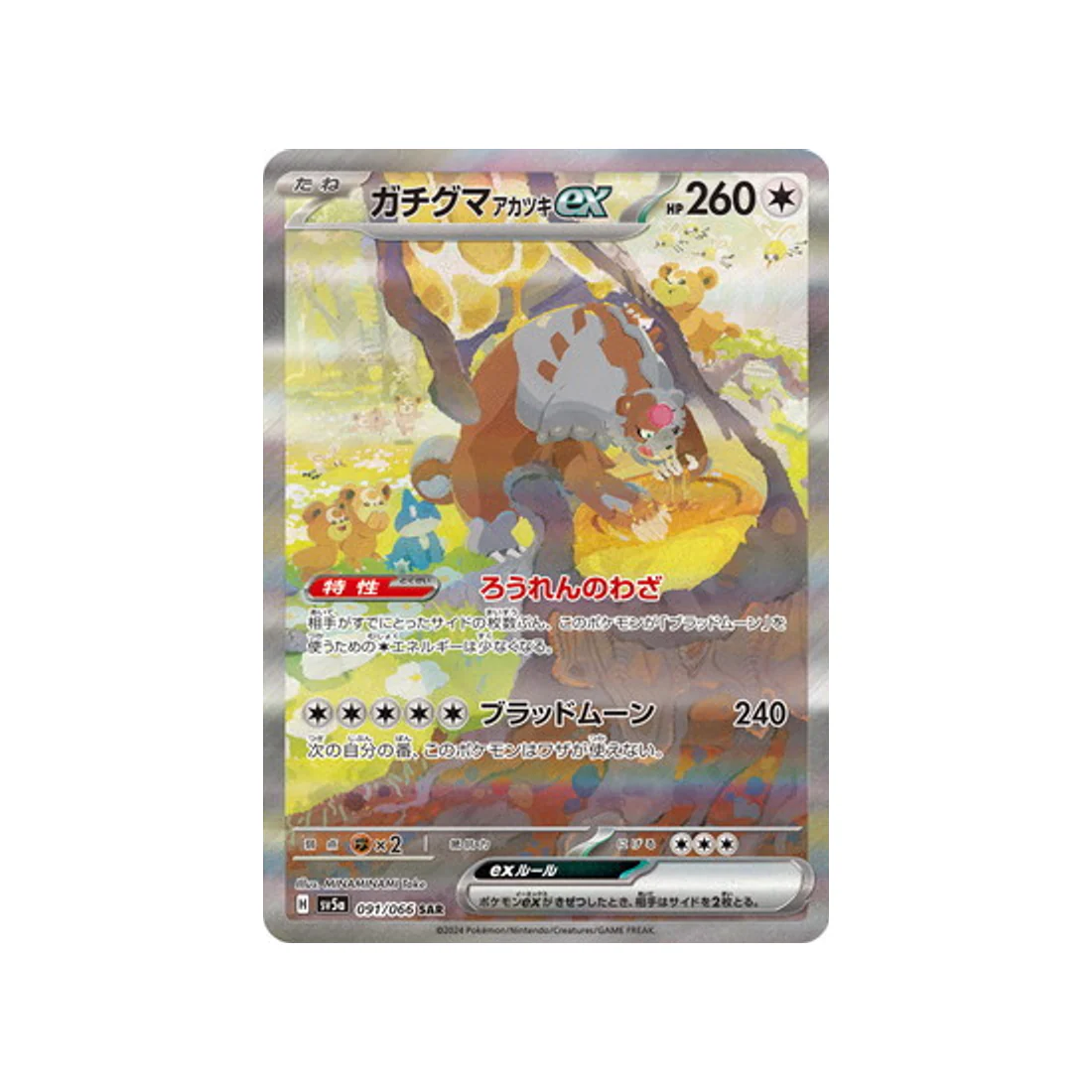 Carte Pokémon Crimson Haze SV5A 091/066 : Ursaking Lune Vermeille EX