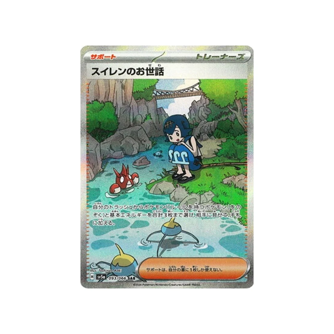 Carte Pokémon Crimson Haze SV5A 093/066 : Assistance de Néphie