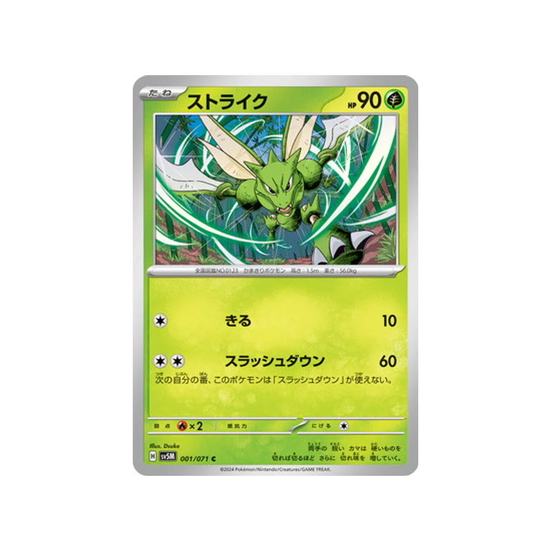 Carte Pokémon Cyber Judge SV5M 001/071 : Insécateur