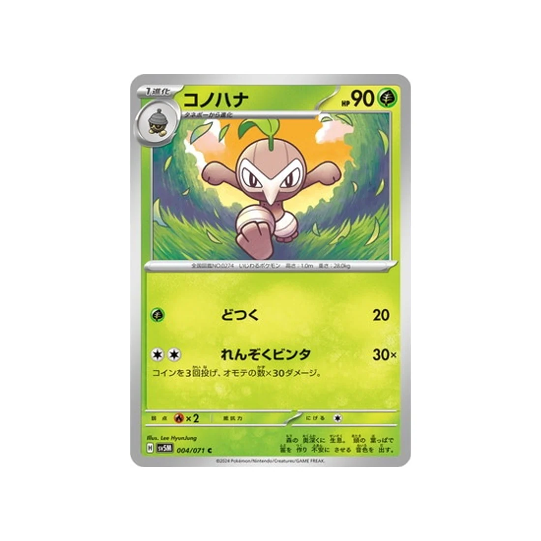 Carte Pokémon Cyber Judge SV5M 004/071 : Pifeuil