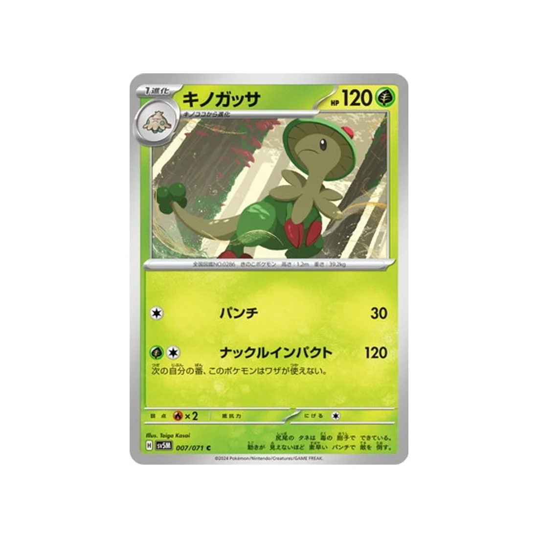 Carte Pokémon Cyber Judge SV5M 007/071 : Chapignon