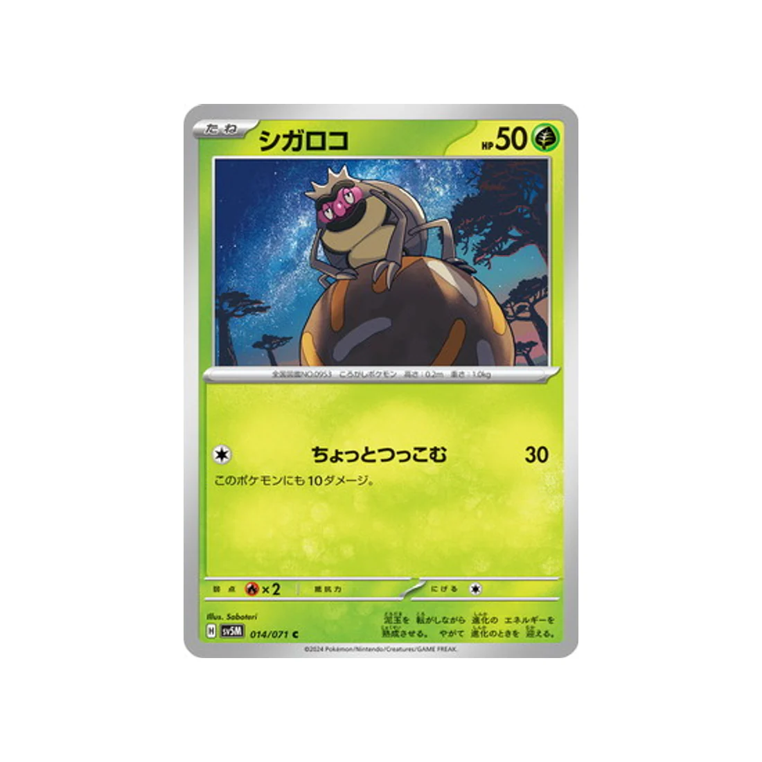 Carte Pokémon Cyber Judge SV5M 014/071 : Léboulérou