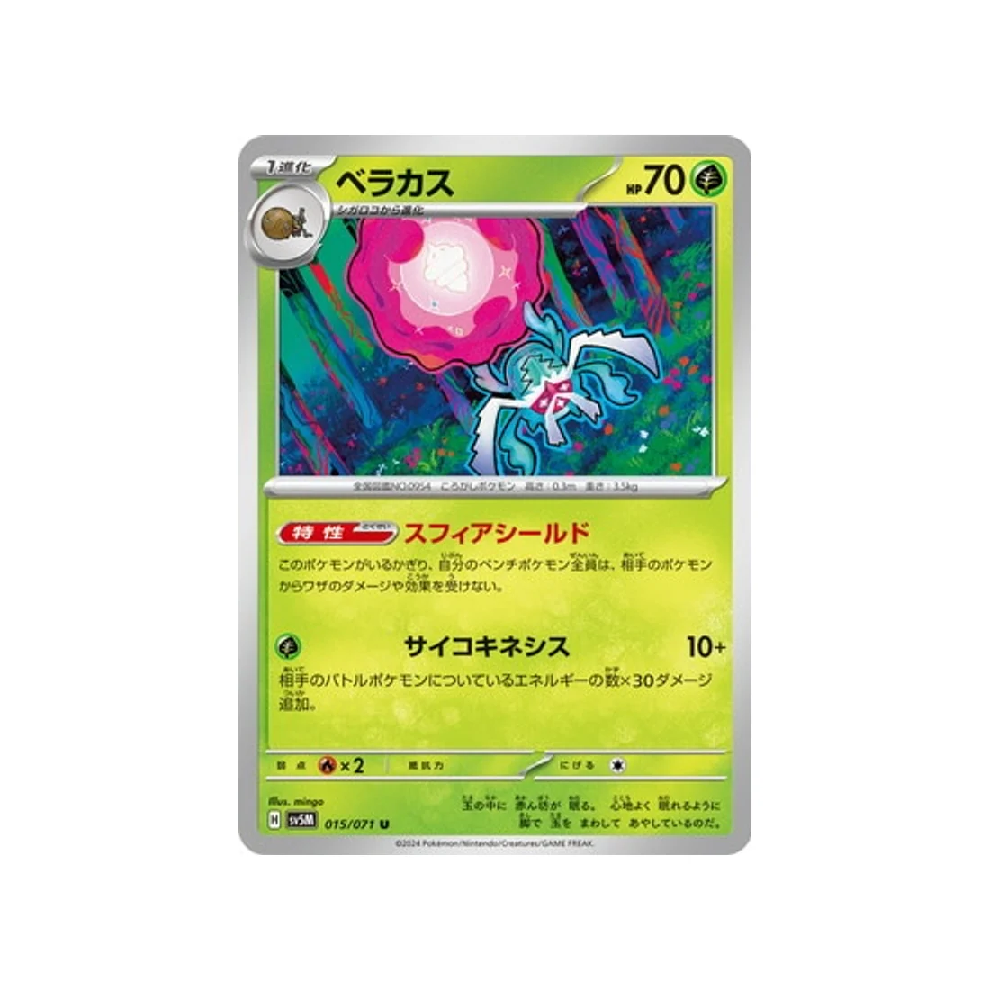 Carte Pokémon Cyber Judge SV5M 015/071 : Bérasca