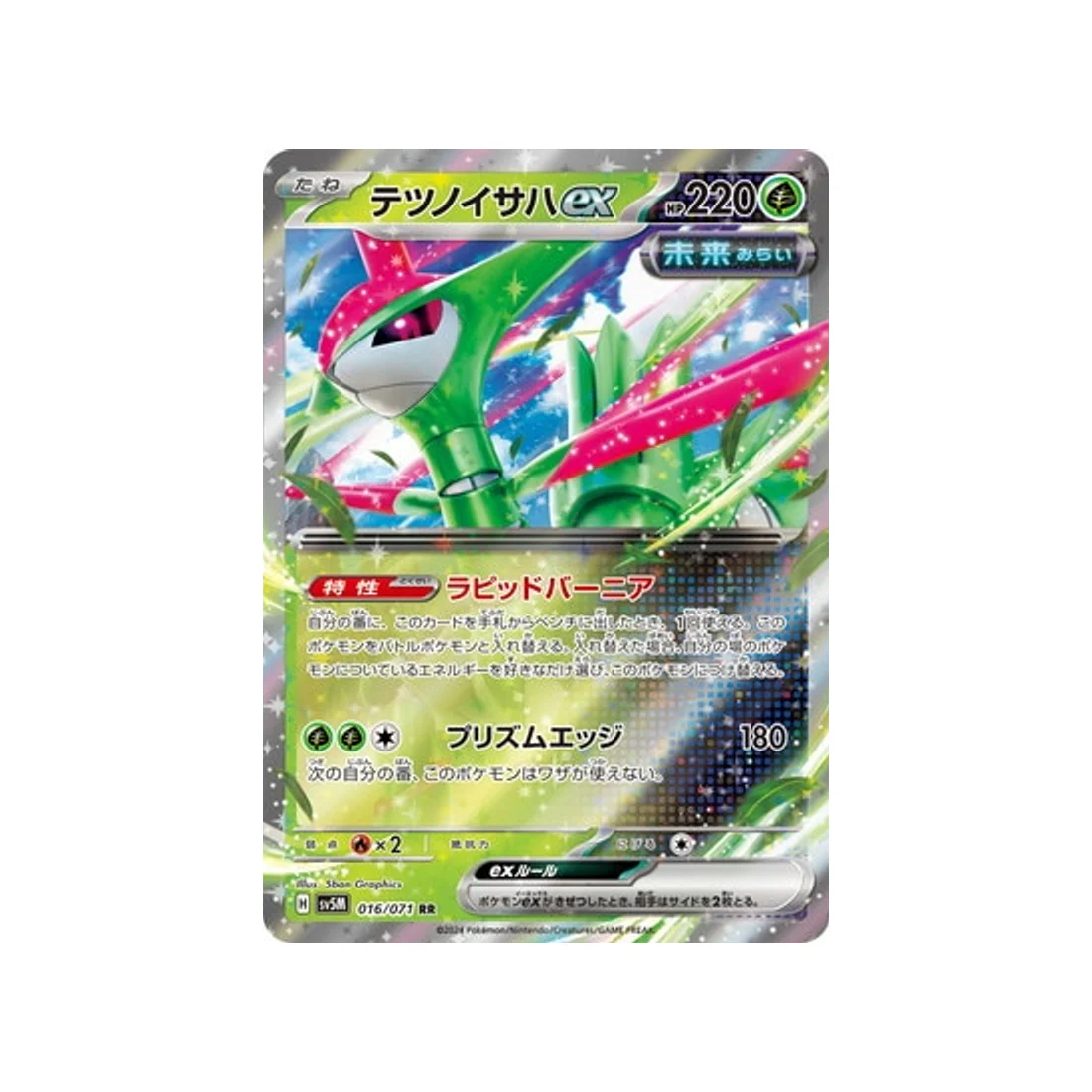 Carte Pokémon Cyber Judge SV5M 016/071 : Vert-de-Fer EX