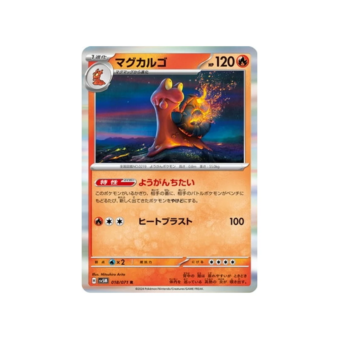 Carte Pokémon Cyber Judge SV5M 018/071 : Volcaropod