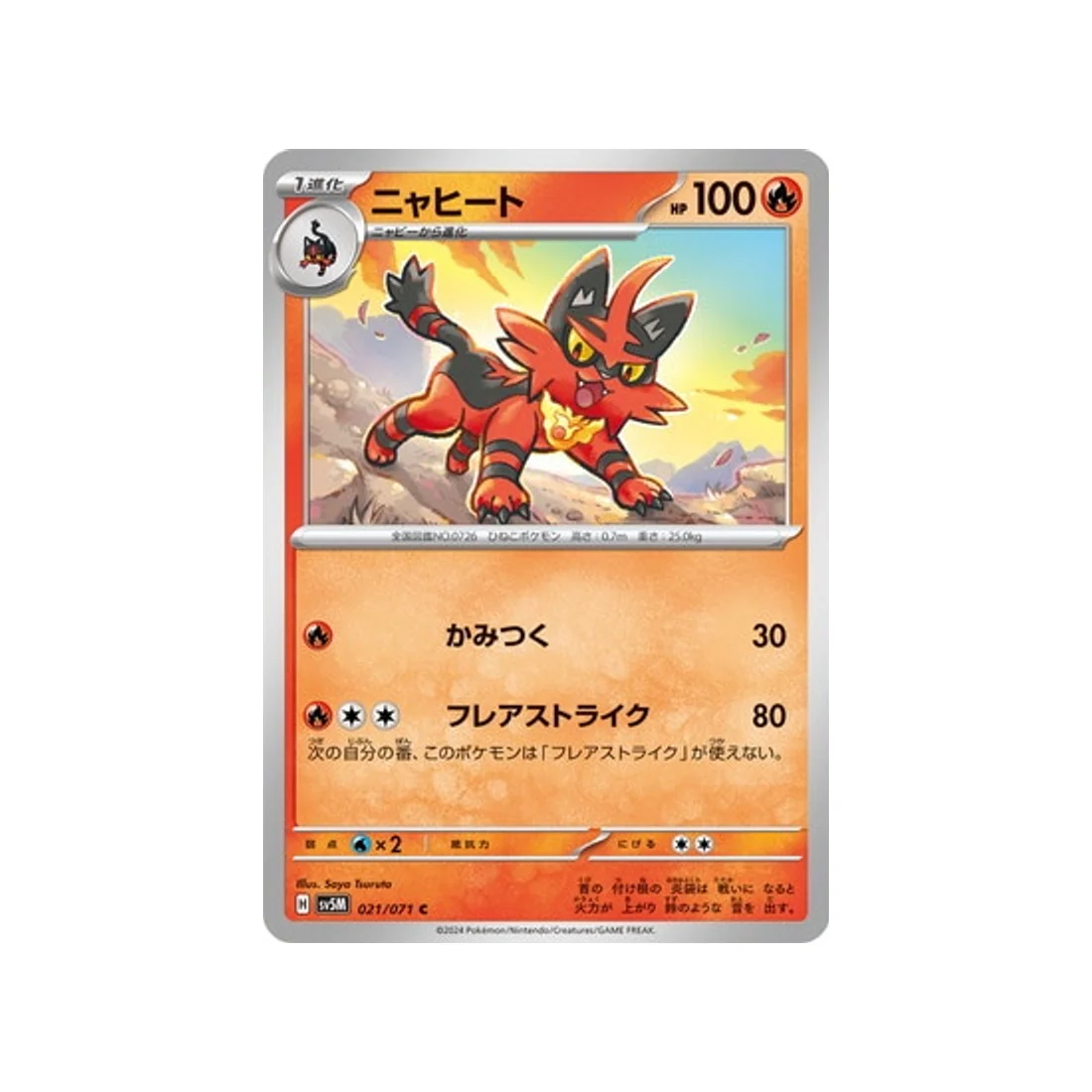 Carte Pokémon Cyber Judge SV5M 021/071 : Matoufeu