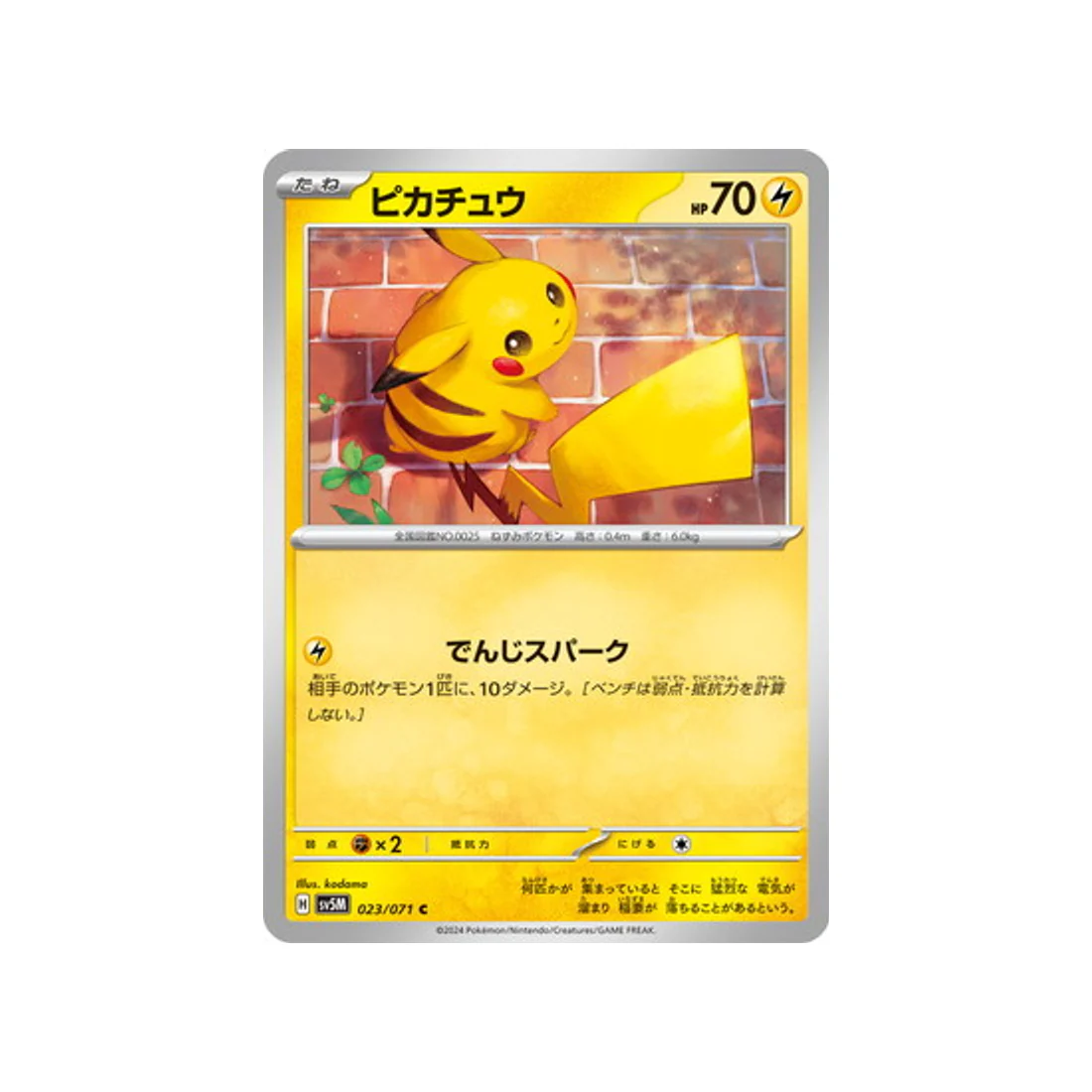 Carte Pokémon Cyber Judge SV5M 023/071 : Pikachu