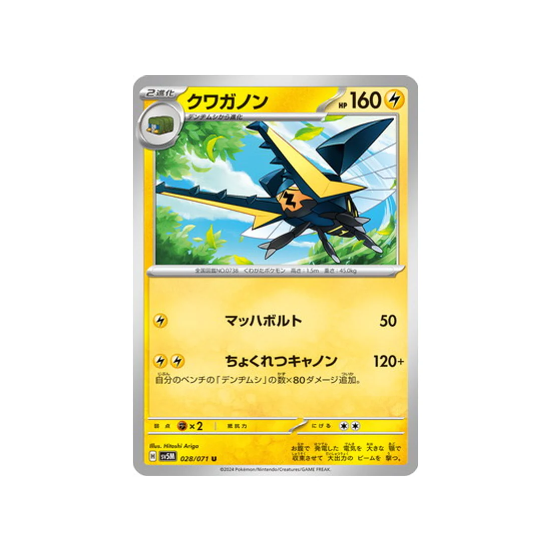Carte Pokémon Cyber Judge SV5M 028/071 : Lucanon
