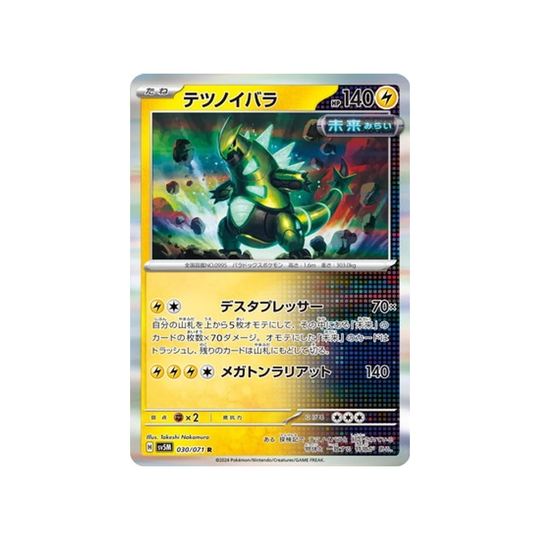 Carte Pokémon Cyber Judge SV5M 030/071 : Épine-de-Fer