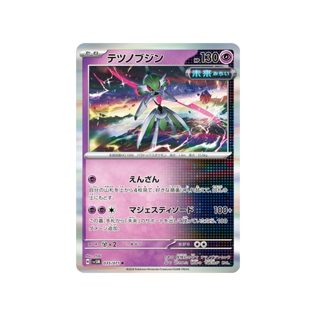 Carte Pokémon Cyber Judge SV5M 035/071 : Garde-de-Fer