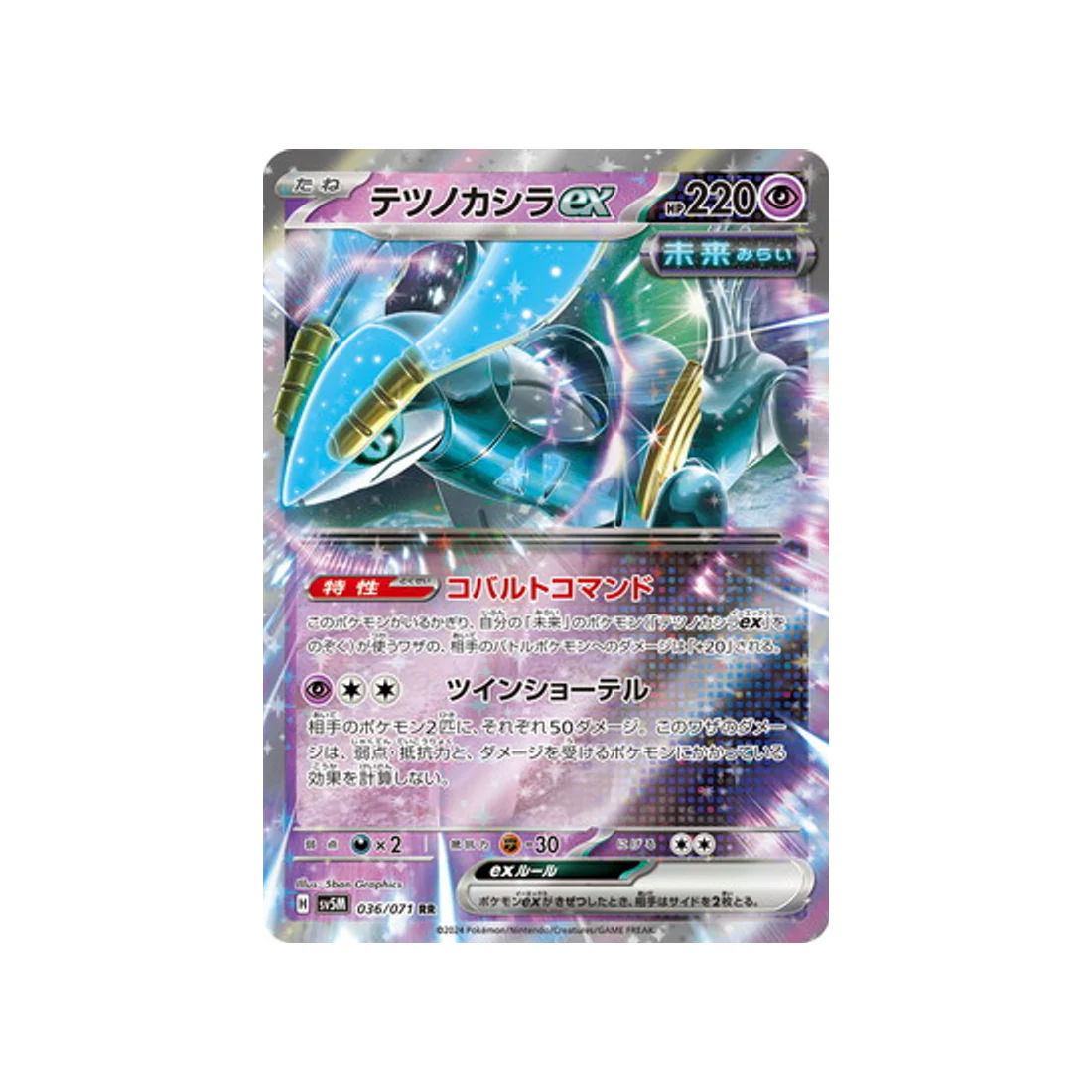 Carte Pokémon Cyber Judge SV5M 036/071 : Chef-de-Fer EX