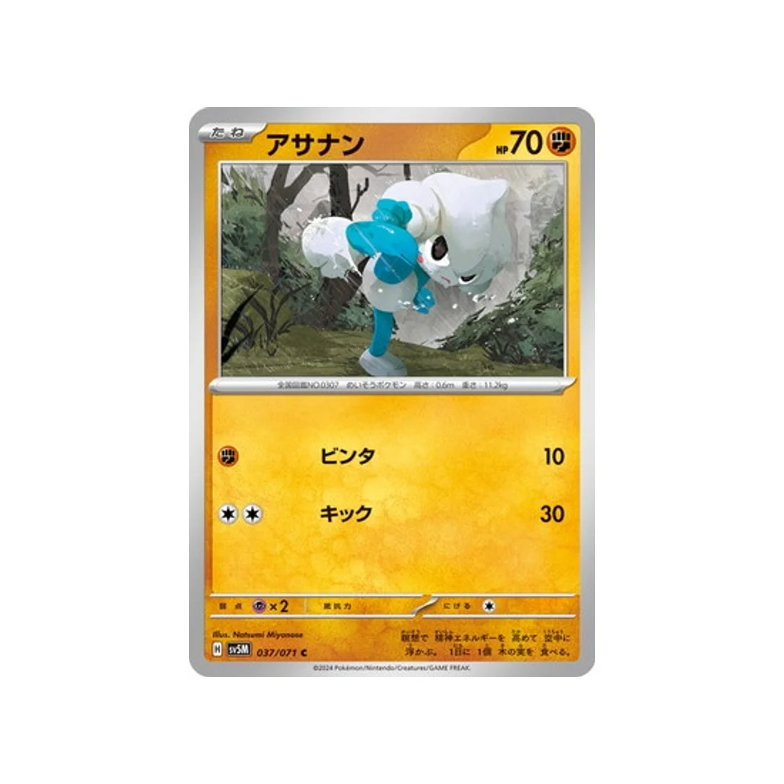 Carte Pokémon Cyber Judge SV5M 037/071 : Méditikka