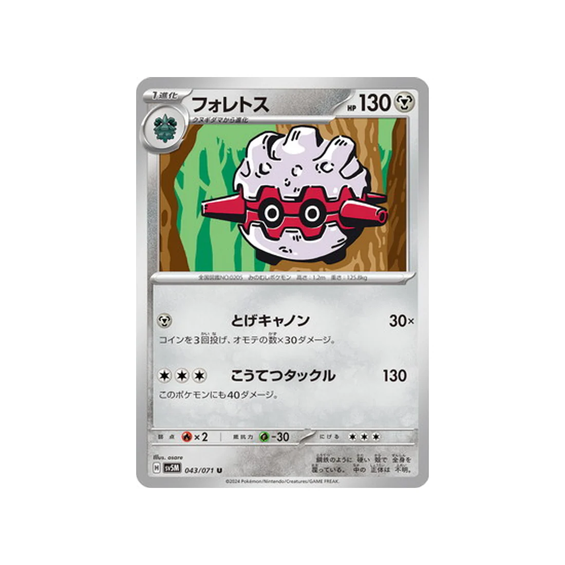 Carte Pokémon Cyber Judge SV5M 043/071 : Foretress