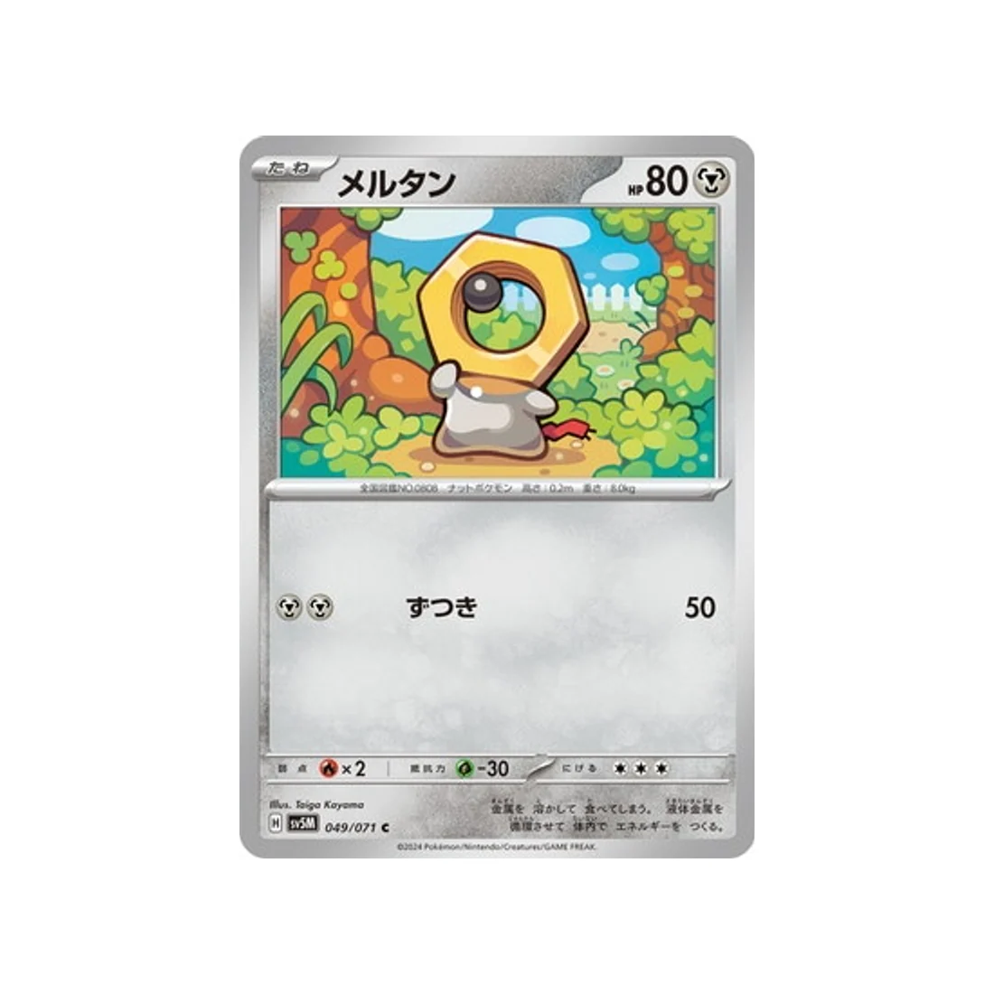 Carte Pokémon Cyber Judge SV5M 049/071 : Meltan