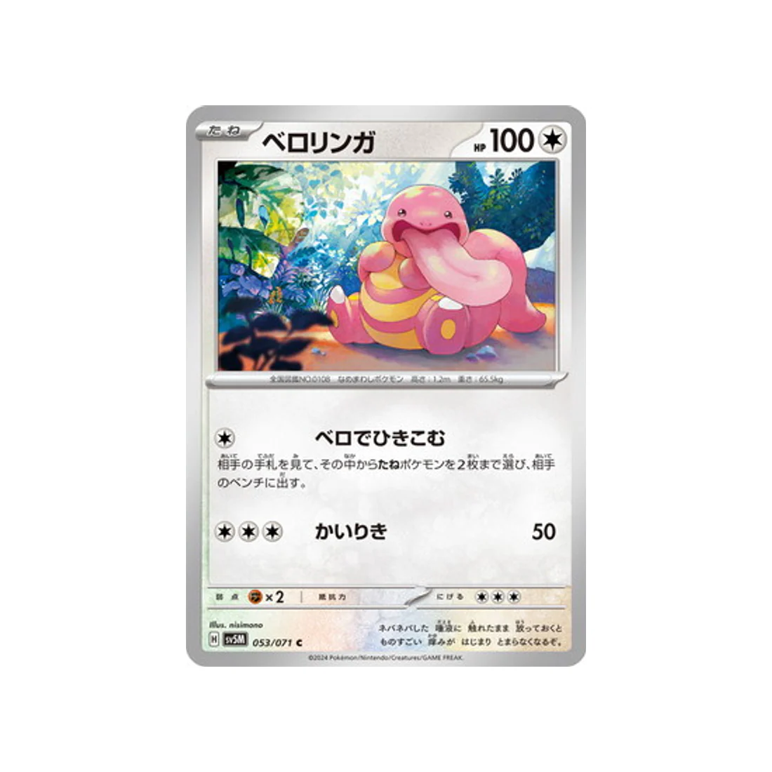 Carte Pokémon Cyber Judge SV5M 053/071 : Excelangue
