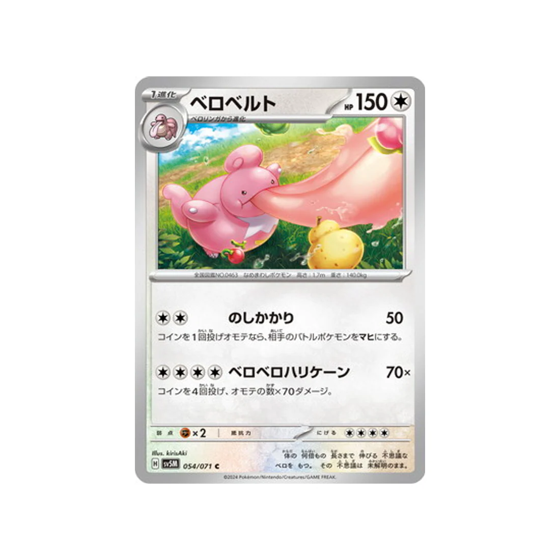 Carte Pokémon Cyber Judge SV5M 054/071 : Coudlangue