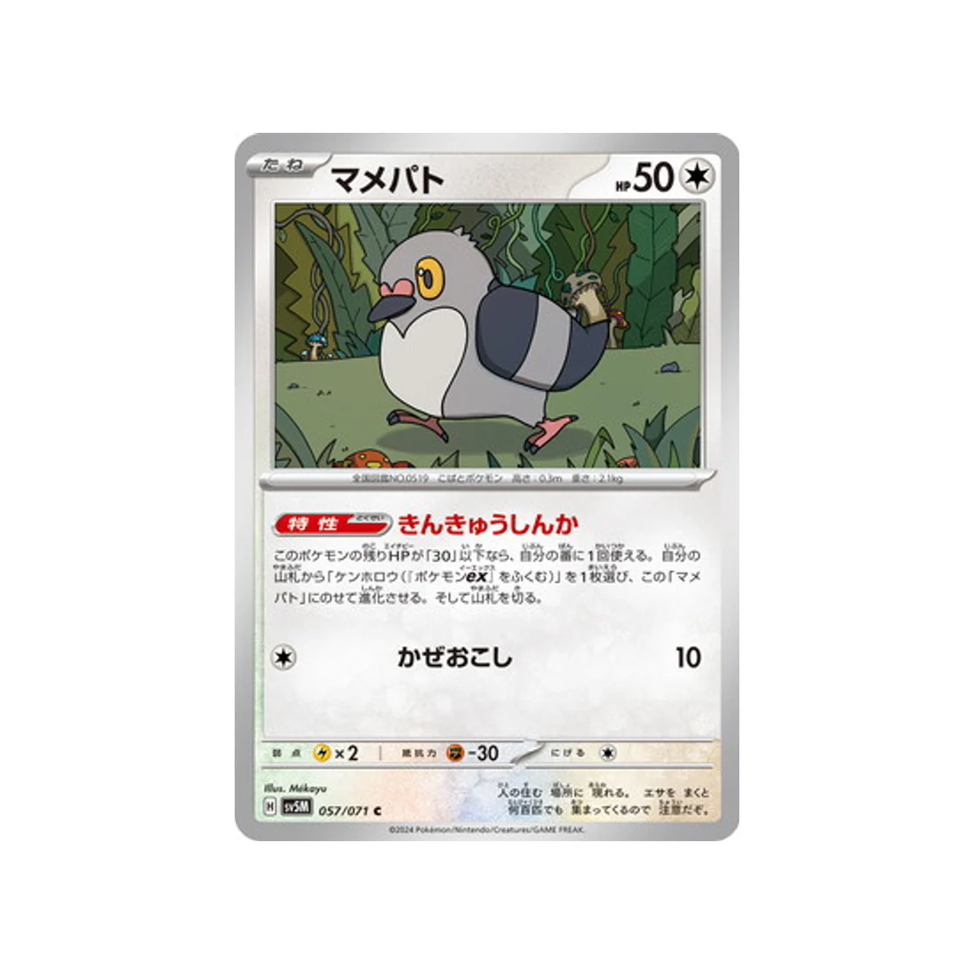Carte Pokémon Cyber Judge SV5M 057/071 : Poichigeon