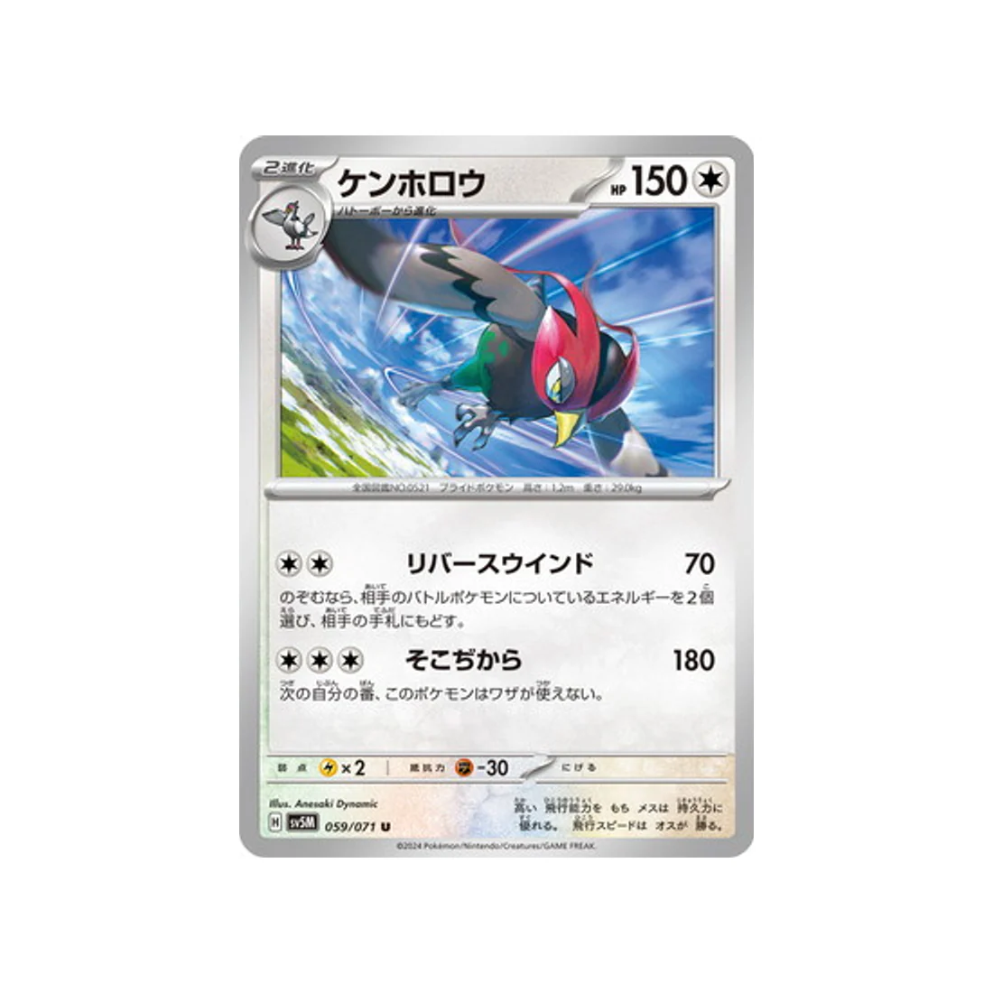 Carte Pokémon Cyber Judge SV5M 059/071 : Déflaisan