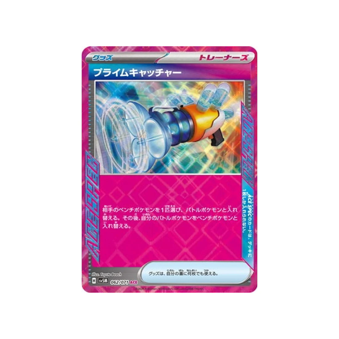 Carte Pokémon Cyber Judge SV5M 062/071 : Prime Catcher