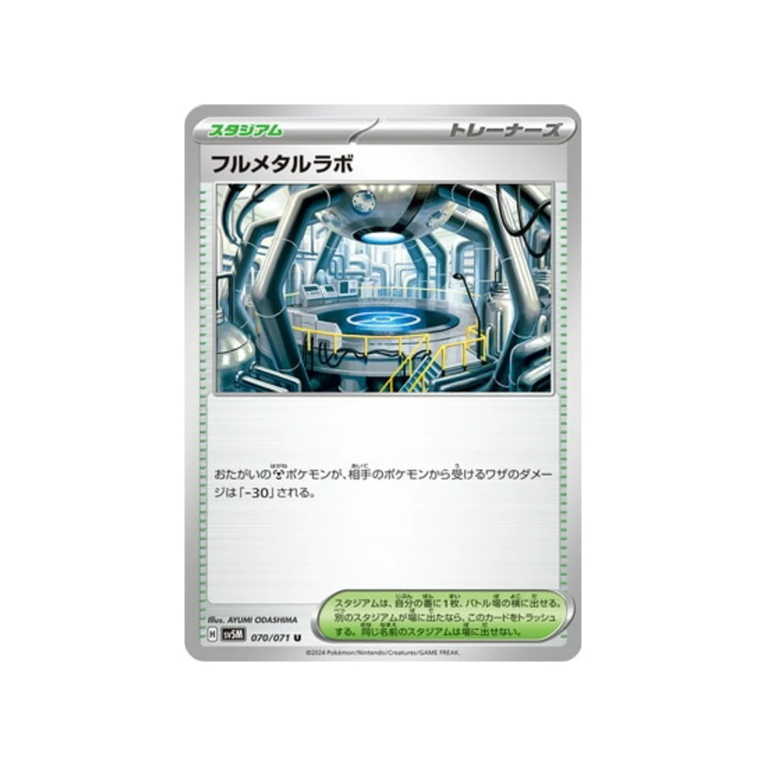 Carte Pokémon Cyber Judge SV5M 070/071 : Full Metal Lab